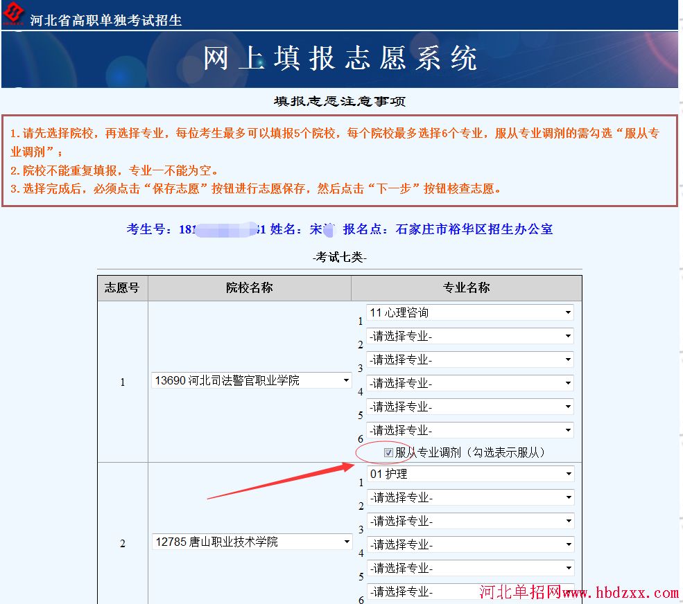 2018年河北省单招志愿填报流程图 图3