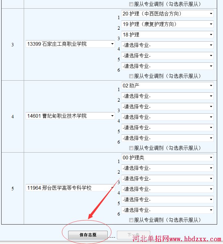 2018年河北省单招志愿填报流程图 图4