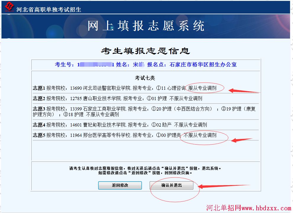 2018年河北省单招志愿填报流程图 图1