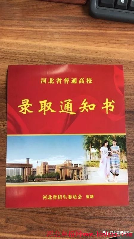 沧州职业技术学院2018年单招录取通知书
