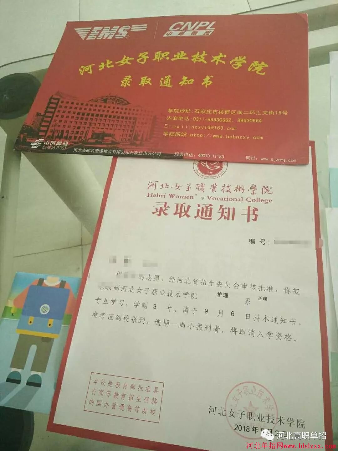 河北女子职业技术学院2018年单招录取通知书