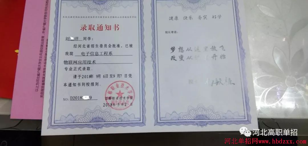 邯郸职业技术学院2018年单招录取通知书 图3