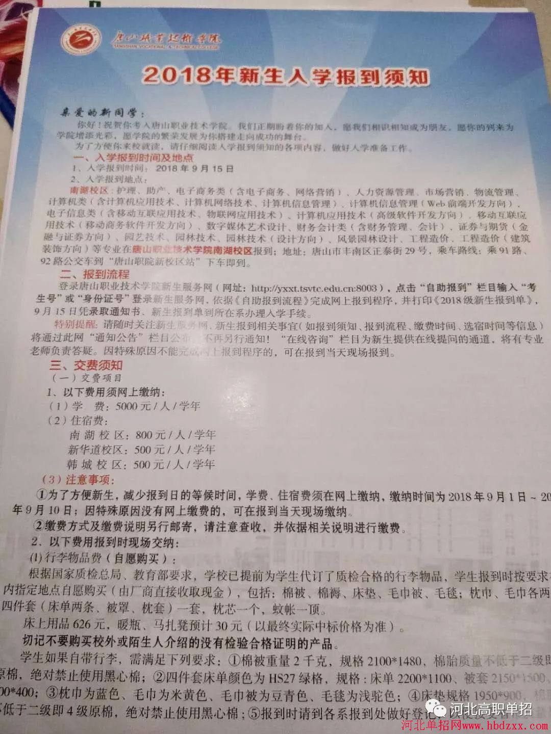 唐山职业技术学院2018年单招录取通知书 图2