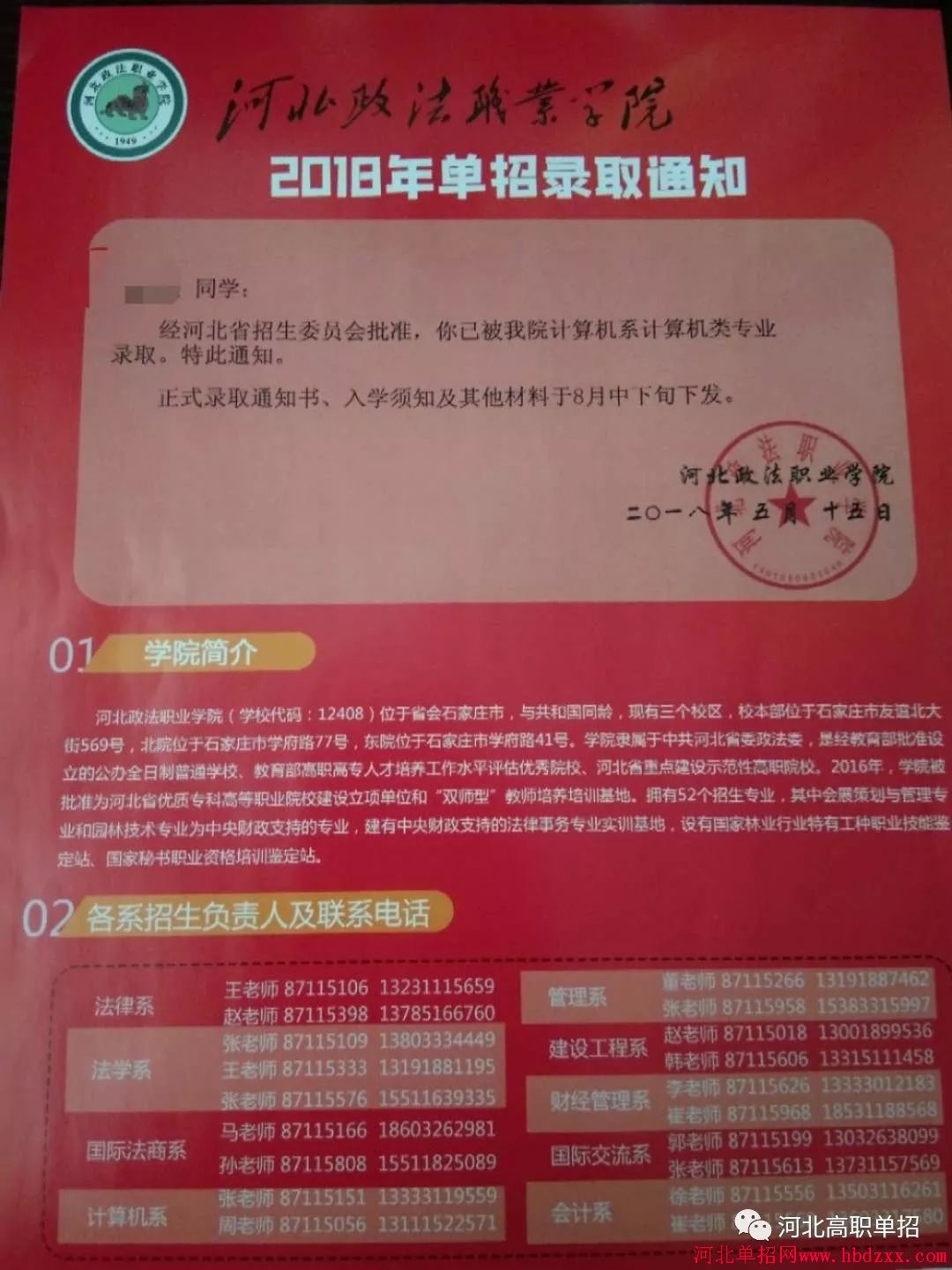 河北政法职业学院2018年单招录取通知书 图2