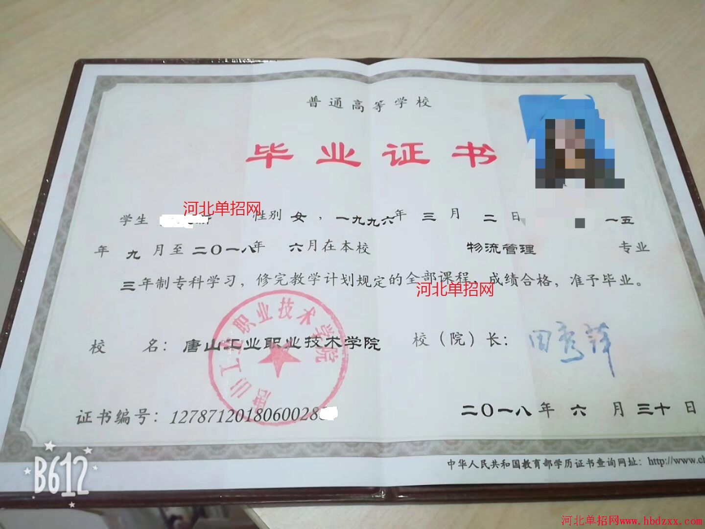 唐山工业职业技术学院单招毕业证样本