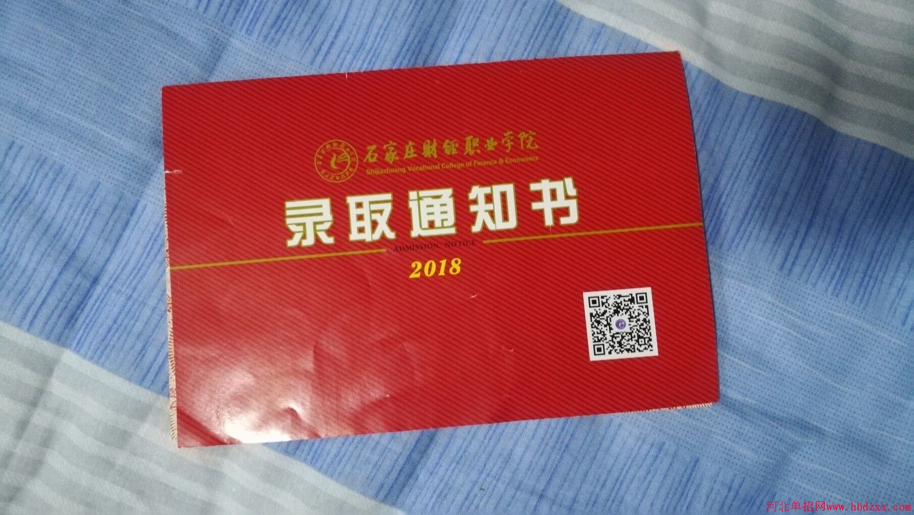 石家庄财经职业学院2018年单招录取通知书 图3
