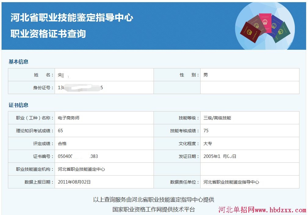 2019年河北省高职单招有哪些免试录取的政策？ 图2