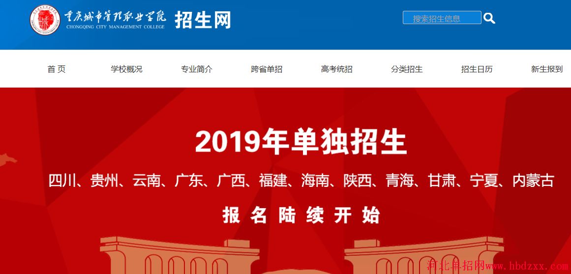 教育部办公厅关于同意北京社会管理职业学院等3所高校2019年继续开展跨省高职单独考试招生试点工作的通知 图3