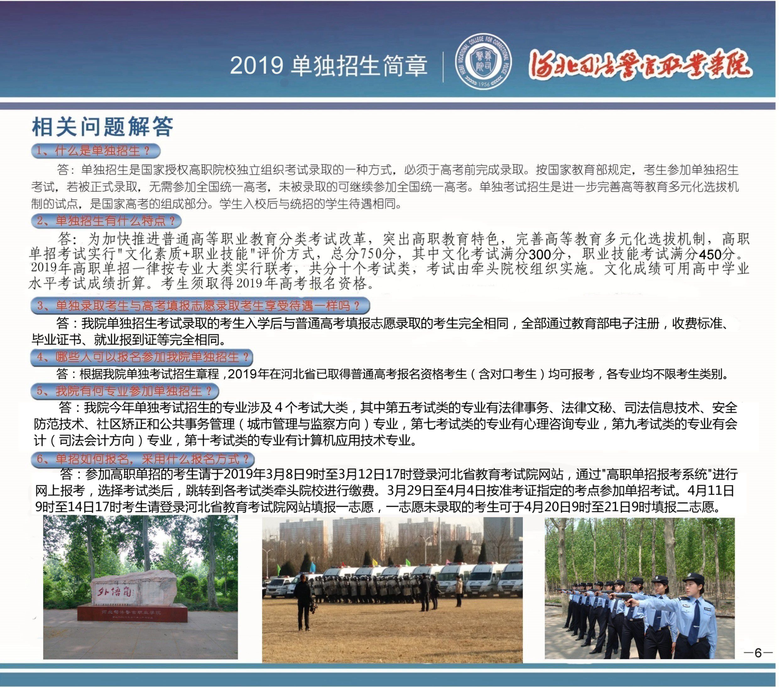 河北司法警官职业学院2019年单招招生简章 图1