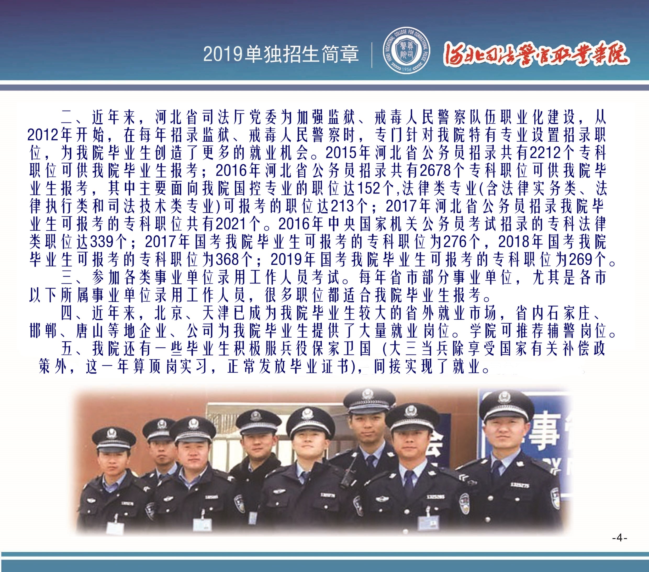 河北司法警官职业学院2019年单招招生简章 图4