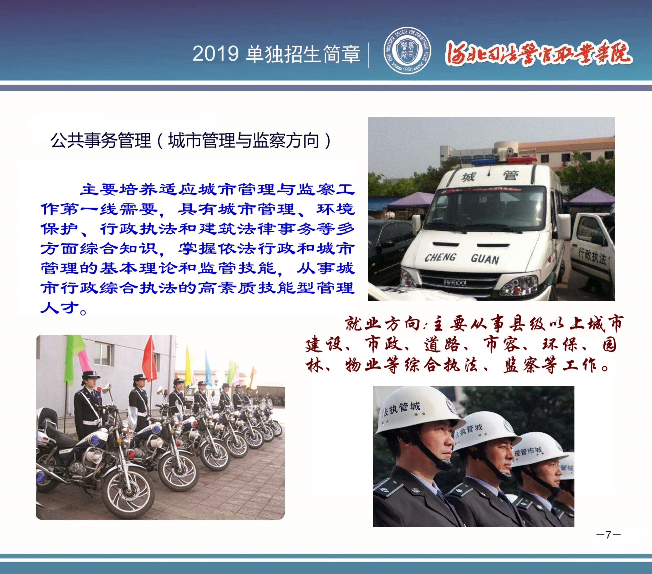 河北司法警官职业学院2019年单招招生简章 图1