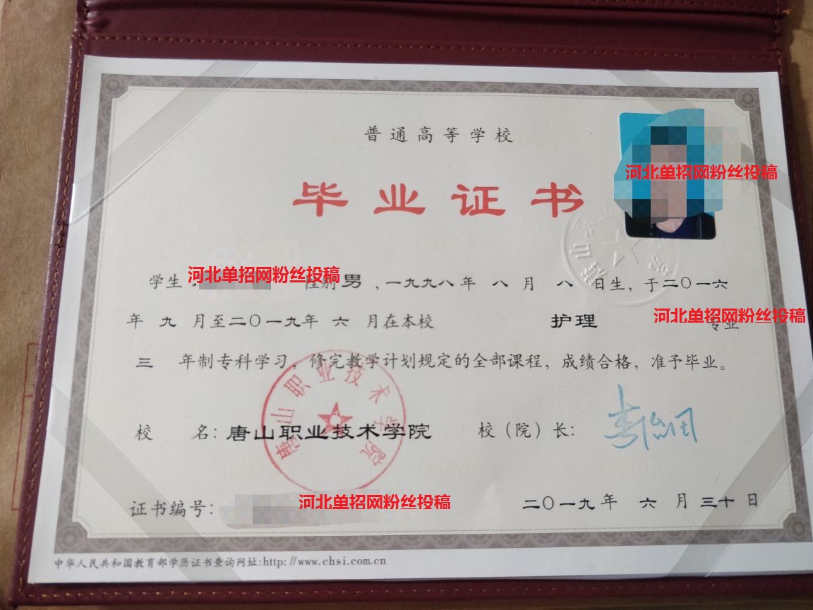 唐山职业技术学院单招毕业证样本