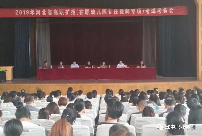 冀中职业学院圆满完成2019年河北省高职扩招（在职幼儿园专任教师专项）考试工作