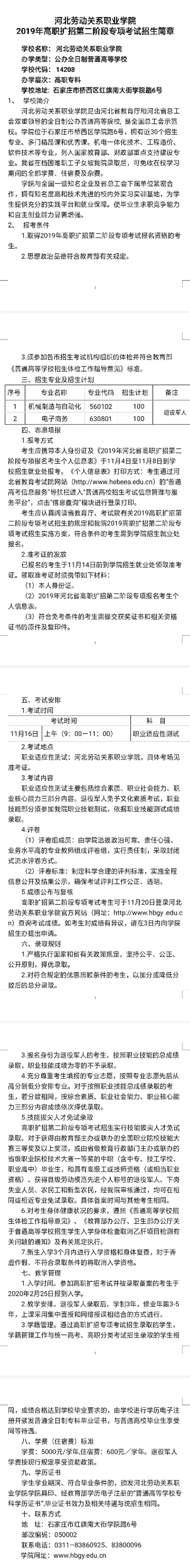 河北劳动关系职业学院2019年高职扩招专项考试招生简章（第二阶段）