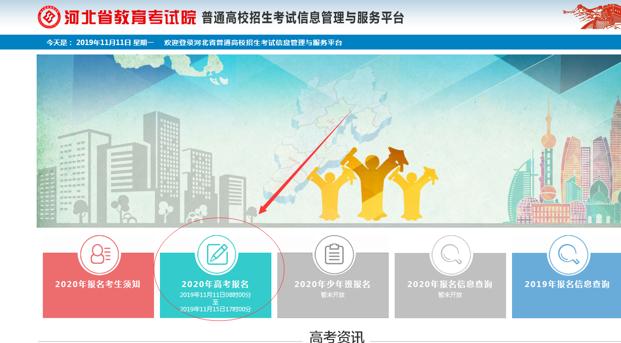 2020年河北省普通高校招生报名网上填报步骤流程图 图2
