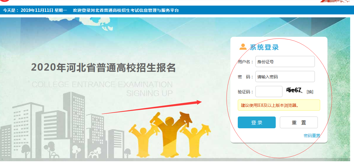 2020年河北省普通高校招生报名网上填报步骤流程图 图3