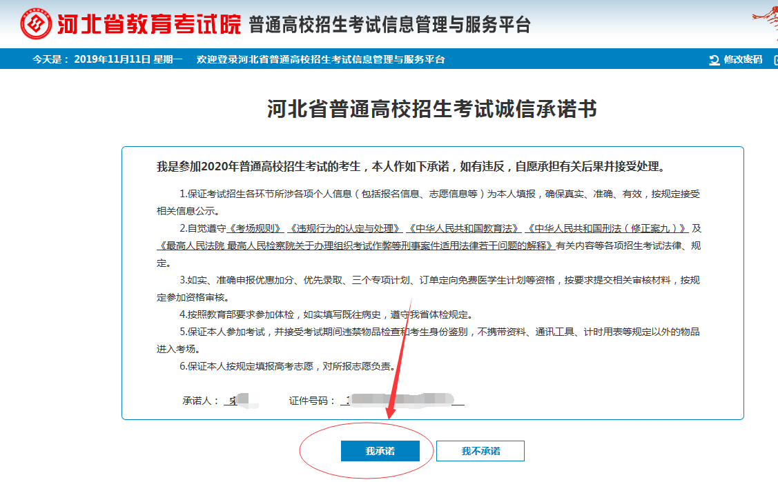 2020年河北省普通高校招生报名网上填报步骤流程图 图4