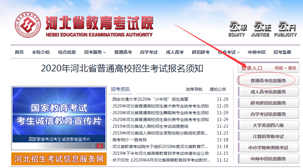 《2020年河北省普通高等学校招生考生个人信息表》打印流程 图1