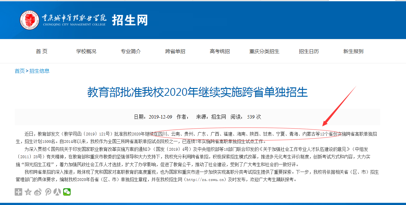 2020年重庆城市管理职业学院在河北省跨省单招吗？ 图1