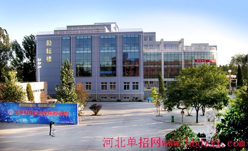北京科技职业学院励耘楼广场