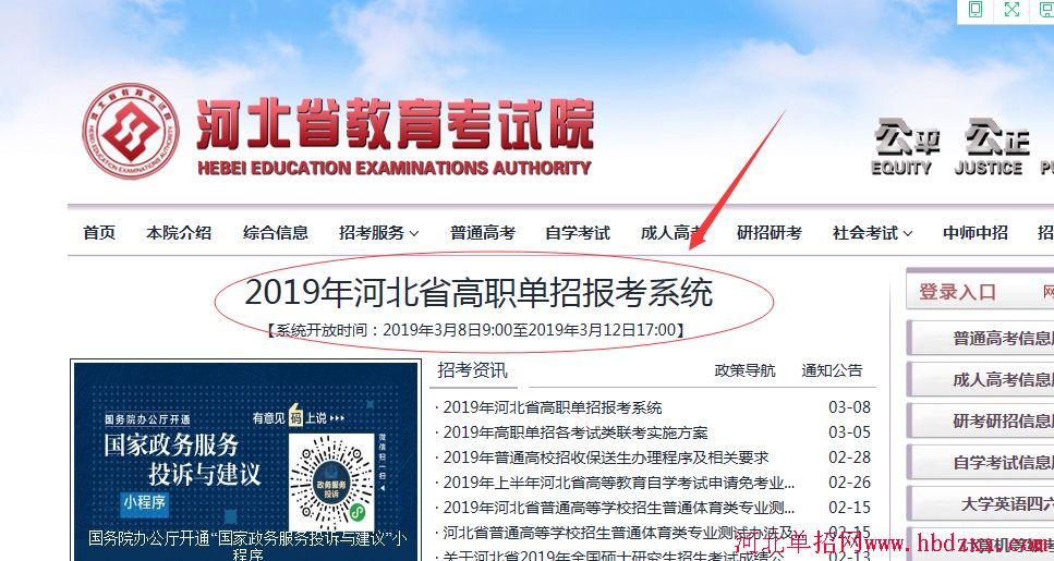 2019年河北省高职单招报名步骤（图文） 图2
