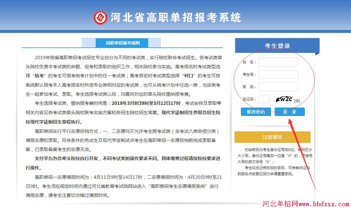 2019年河北省高职单招报名步骤（图文） 图3
