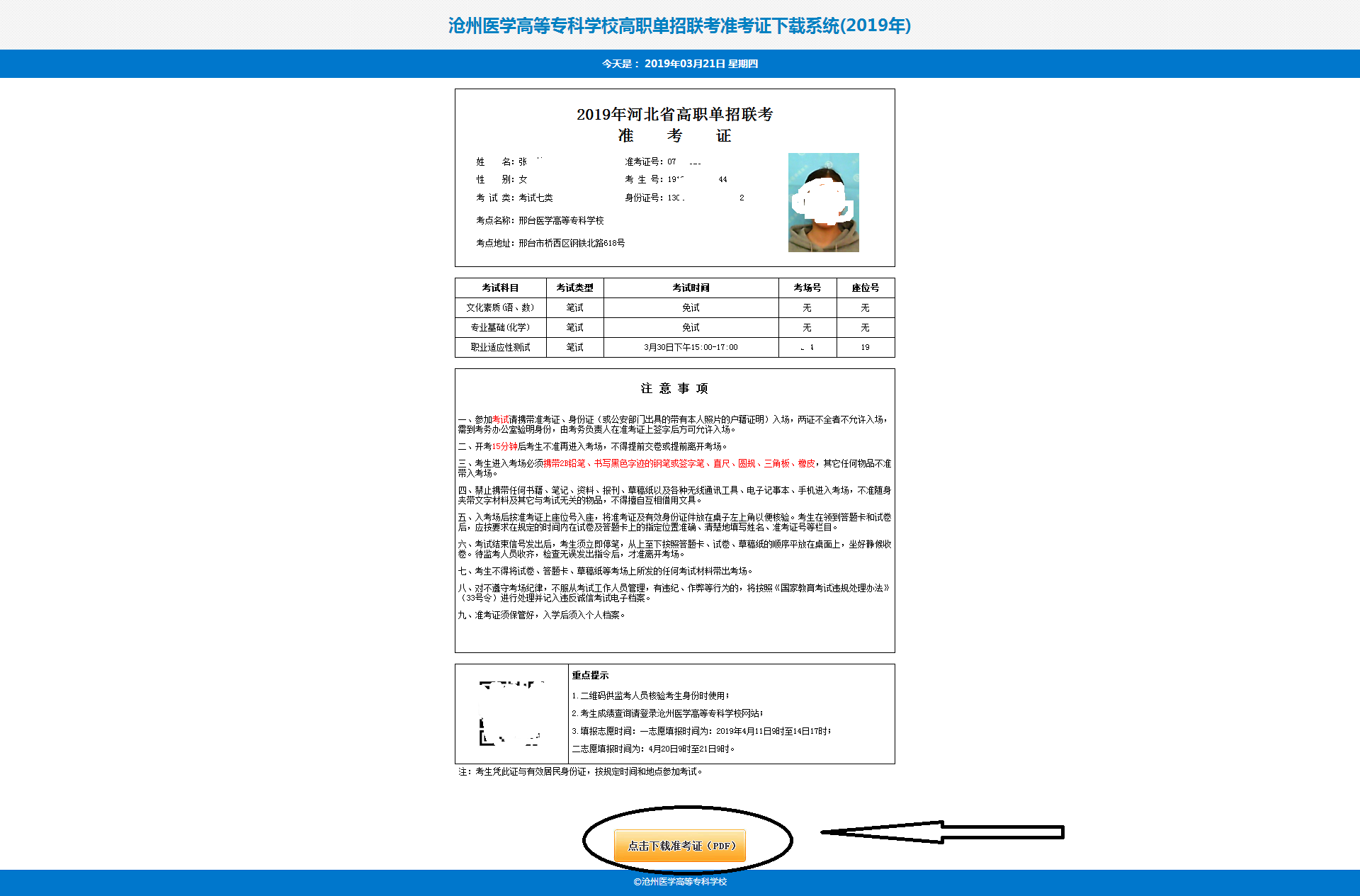 河北省2019年考试七类及对口医学类联考单招准考证打印流程 图1
