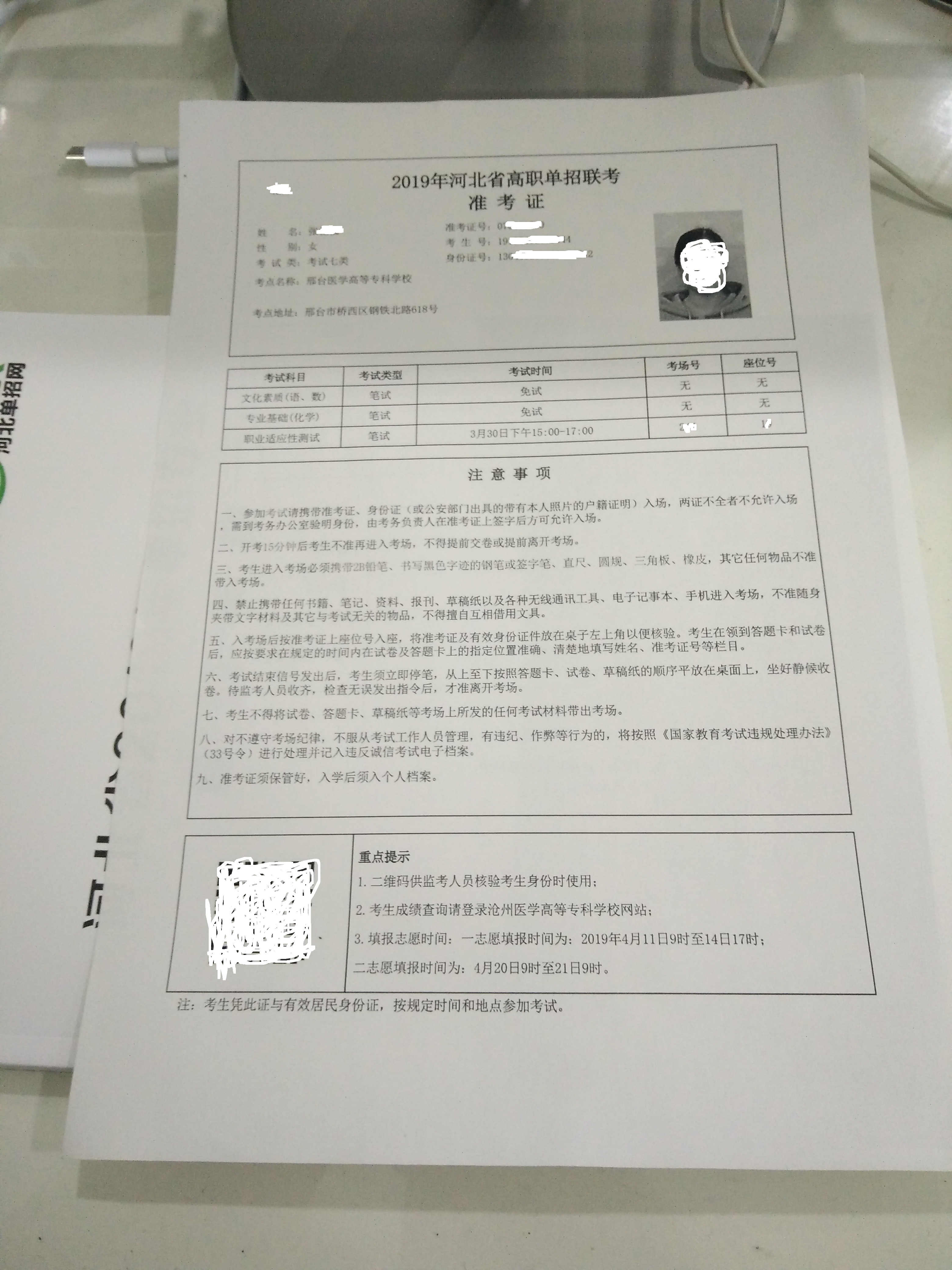 河北省2019年考试七类及对口医学类联考单招准考证打印流程 图2