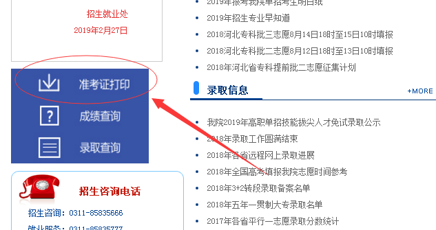 河北省2019年考试二类联考单招准考证打印流程 图3