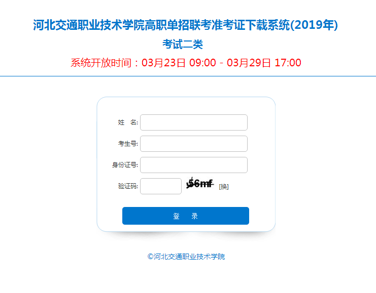 河北省2019年考试二类联考单招准考证打印流程 图4