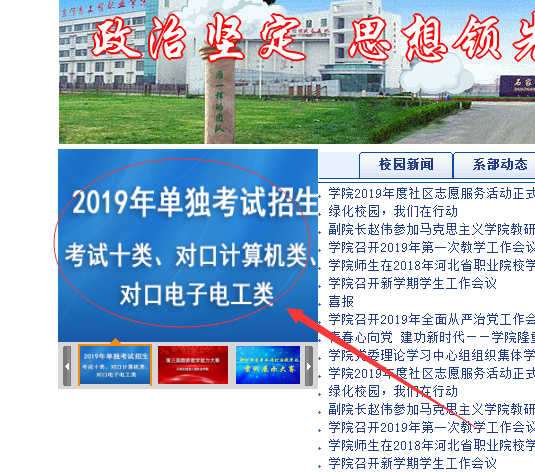 河北省2019年考试十类及对口电子电工类、计算机类联考单招准考证打印流程 图2