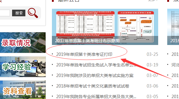 河北省2019年考试十类及对口电子电工类、计算机类联考单招准考证打印流程 图4
