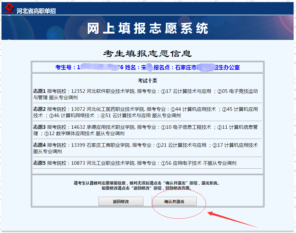 2019年河北省高职单招志愿填报流程图 图3