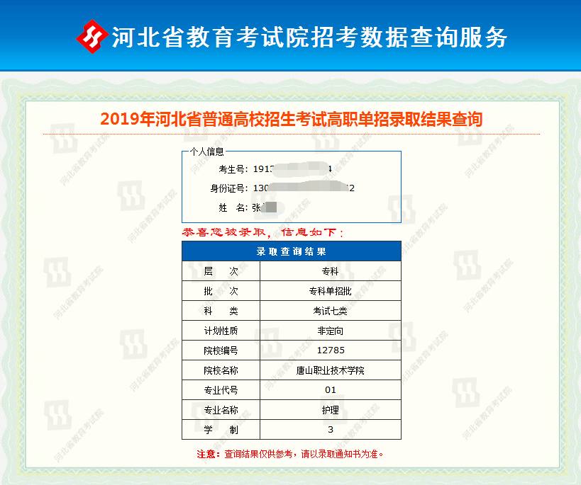 2019年河北省高职单招录取查询步骤 图1