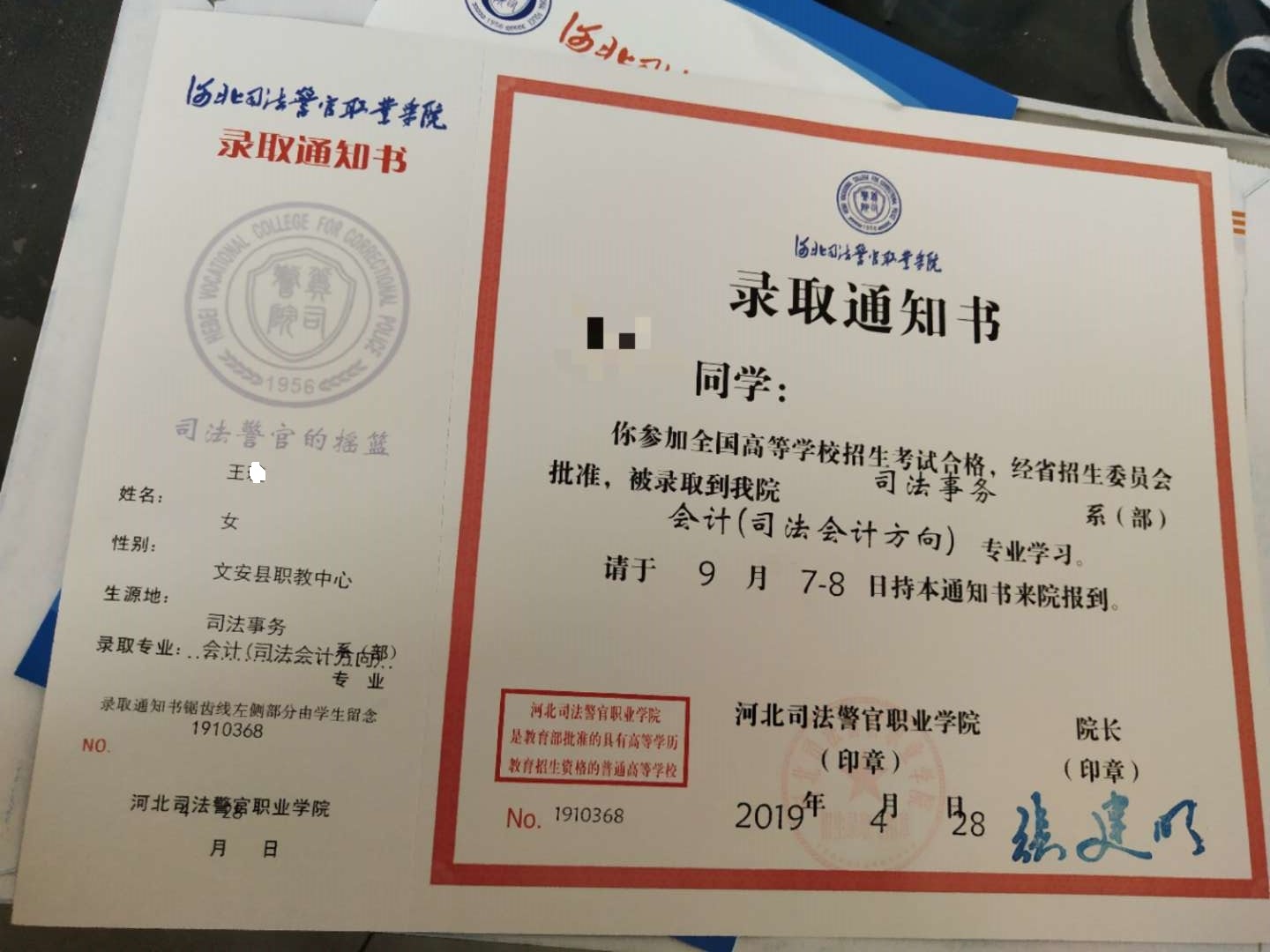 河北司法警官职业学院2019年高职单招录取通知书
