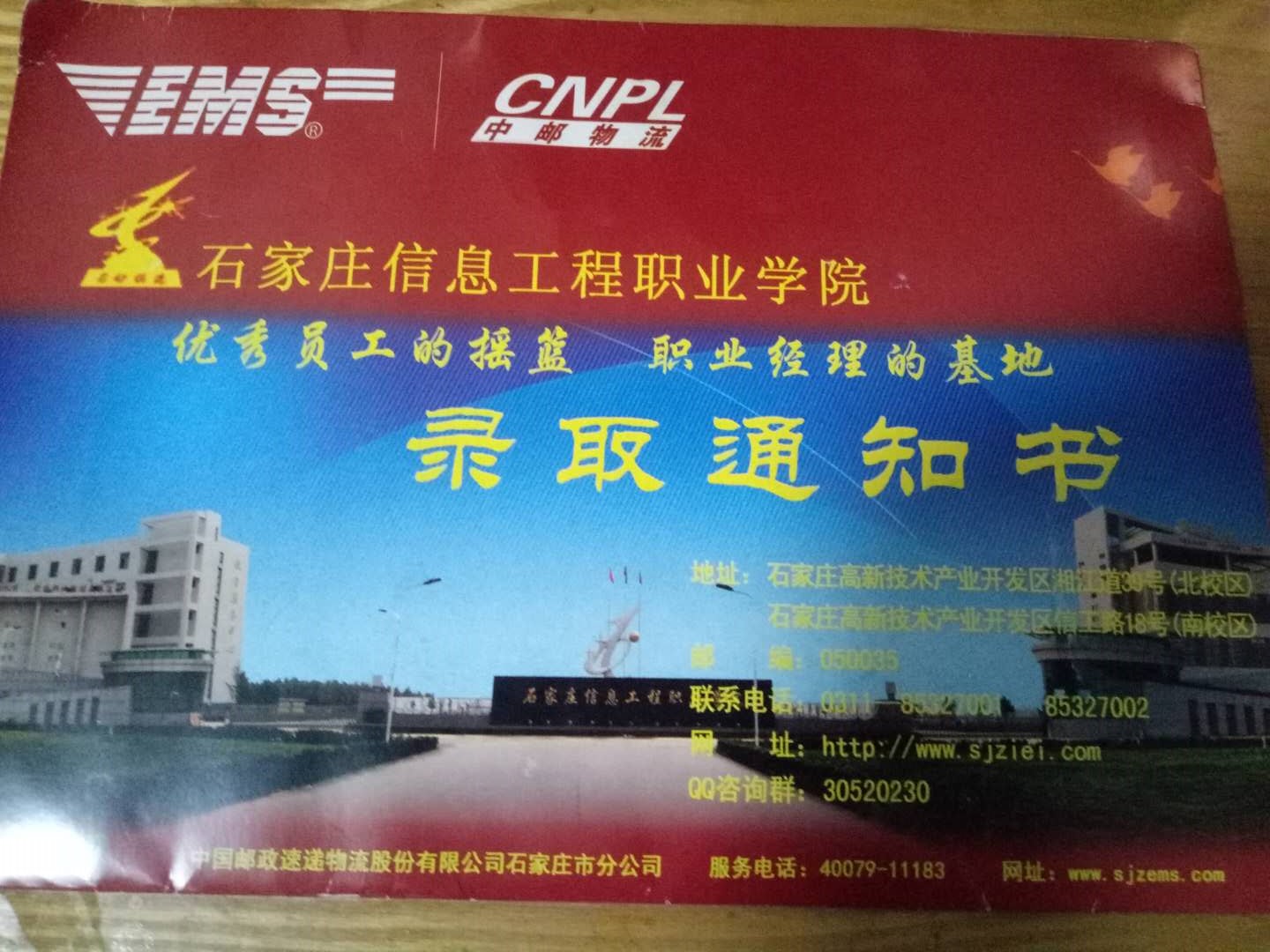 石家庄信息工程职业学院2019年高职单招录取通知书