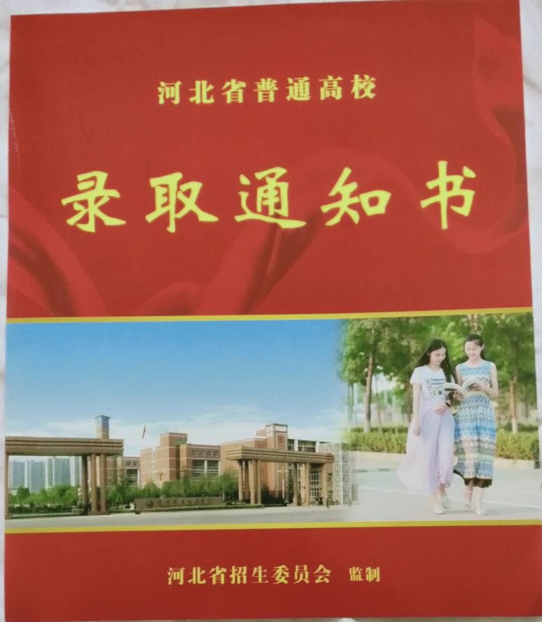 沧州职业技术学院2019年高职单招录取通知书