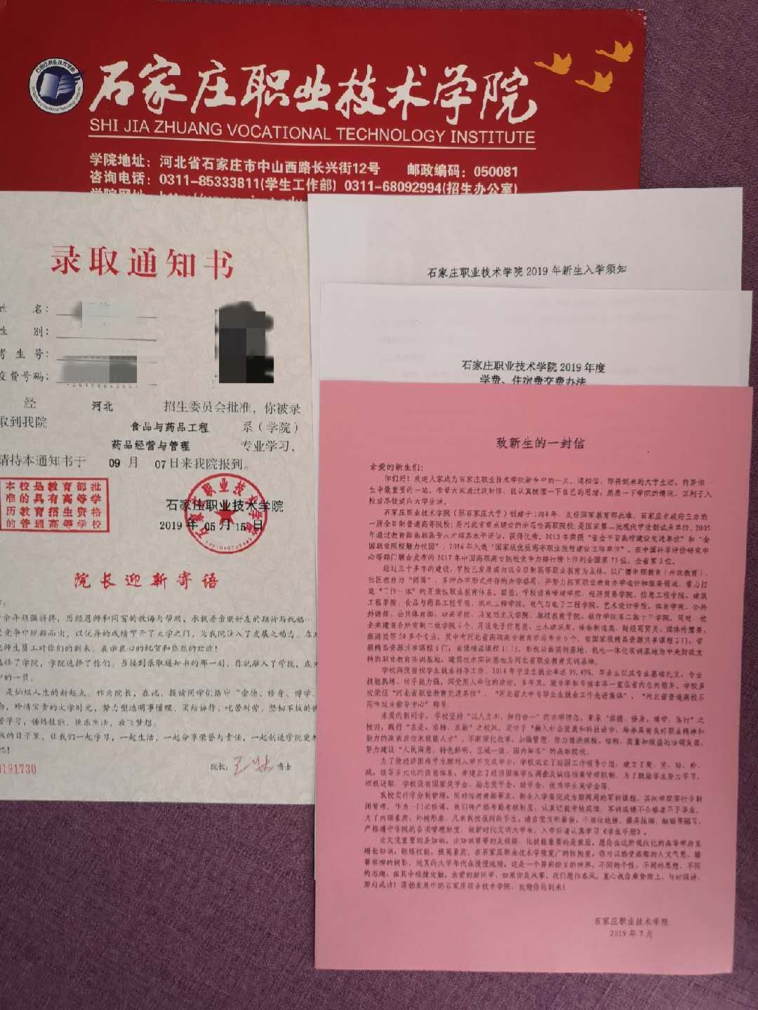 石家庄职业技术学院2019年高职单招录取通知书 图2
