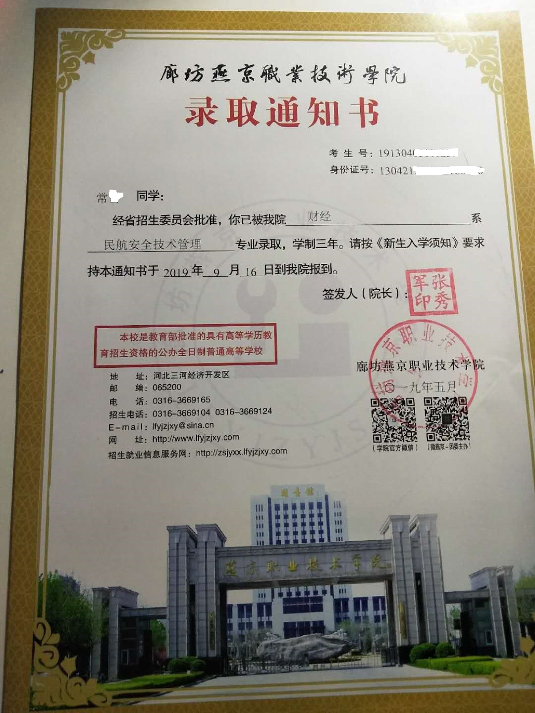 廊坊燕京职业技术学院2019年高职单招录取通知书 图2