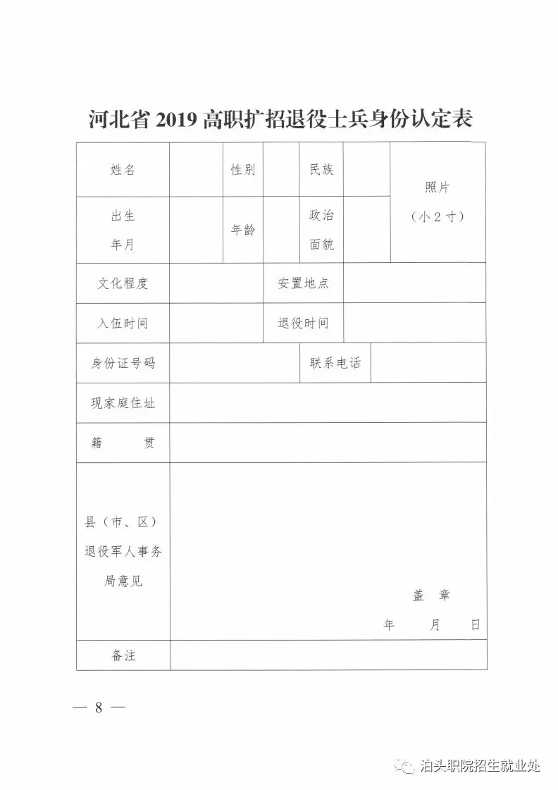 河北省2019年高职扩招第二阶段专项考试报名时间
