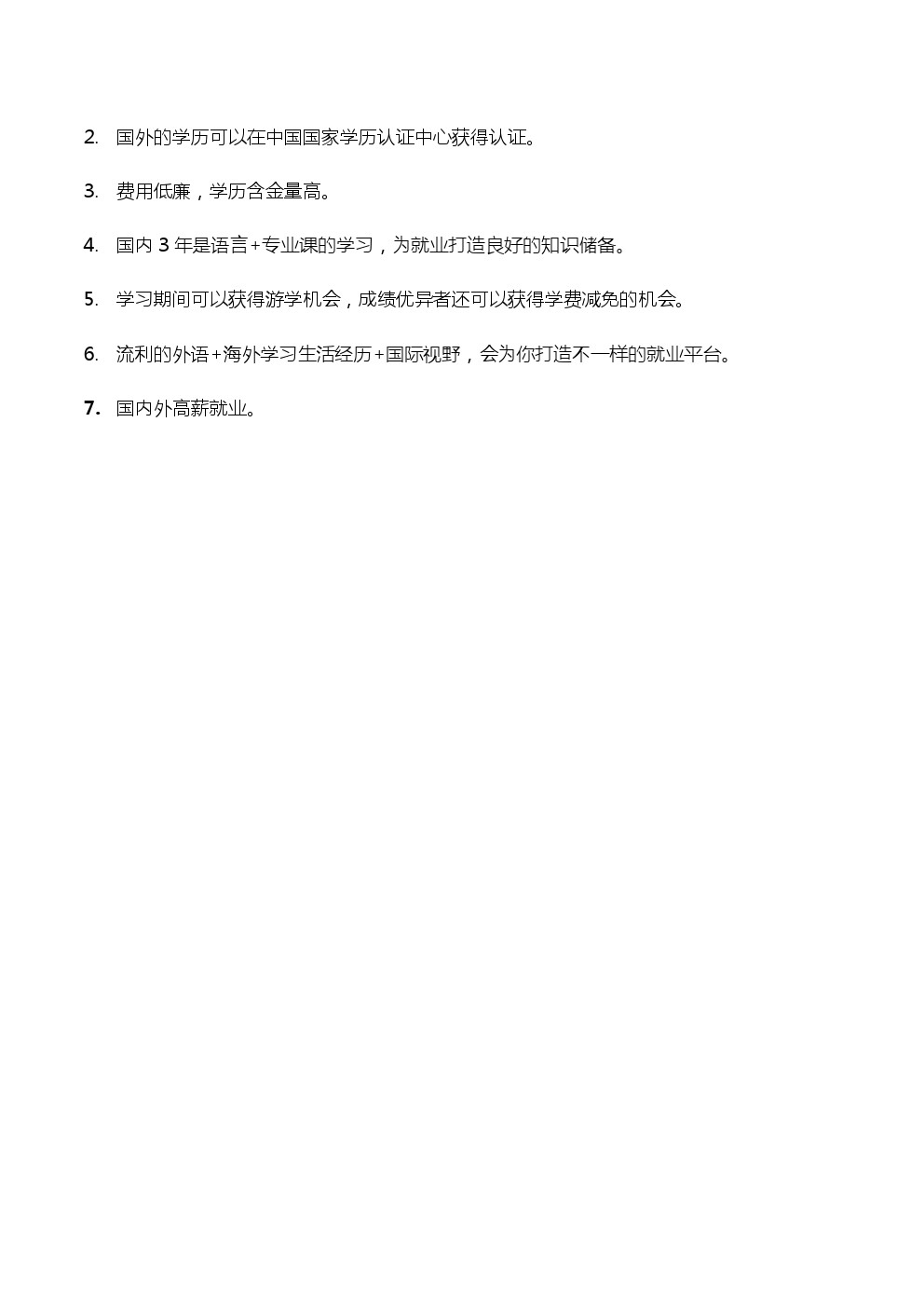河北App职业技术学院国际班招生简章 