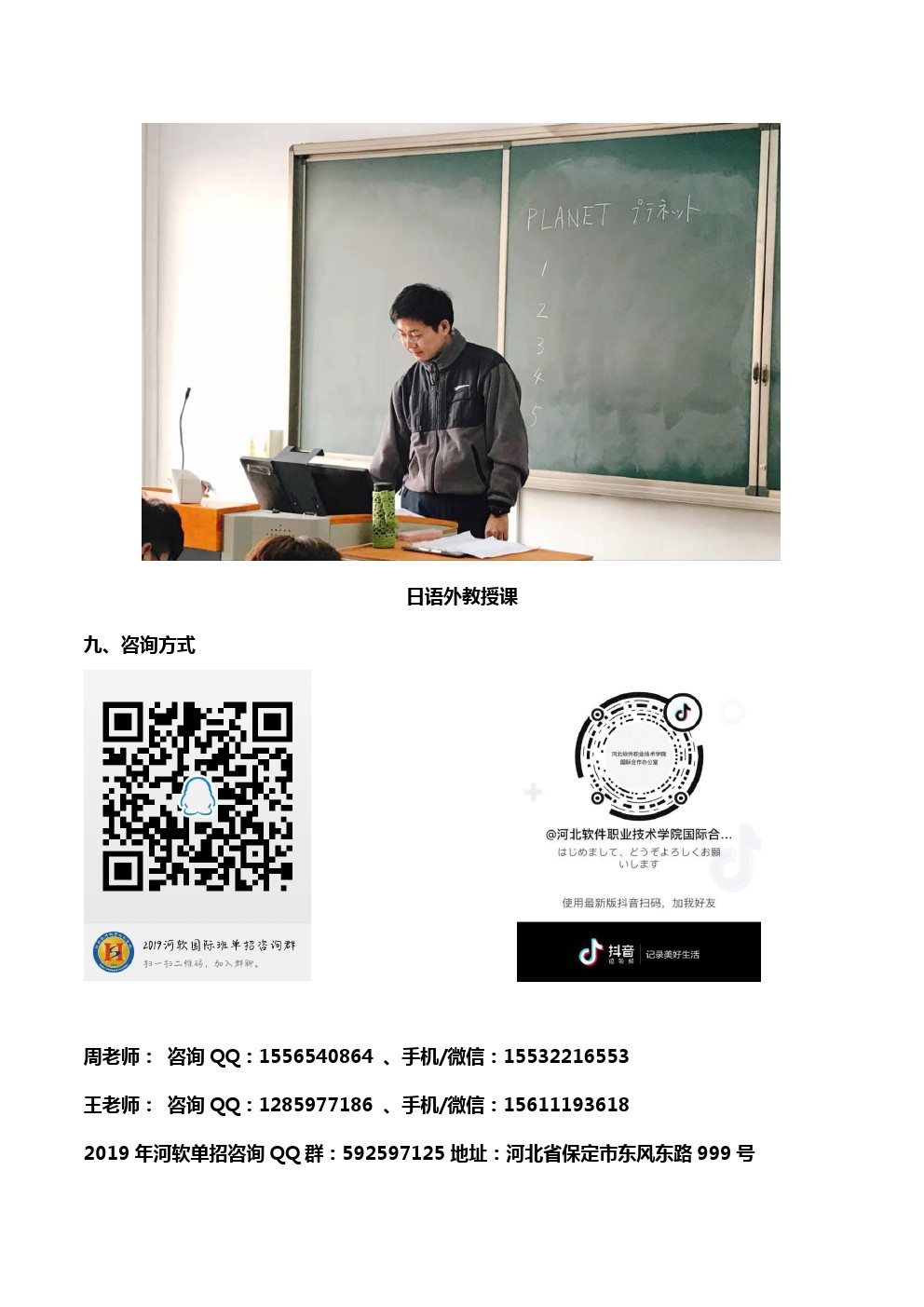 河北App职业技术学院国际班招生简章 