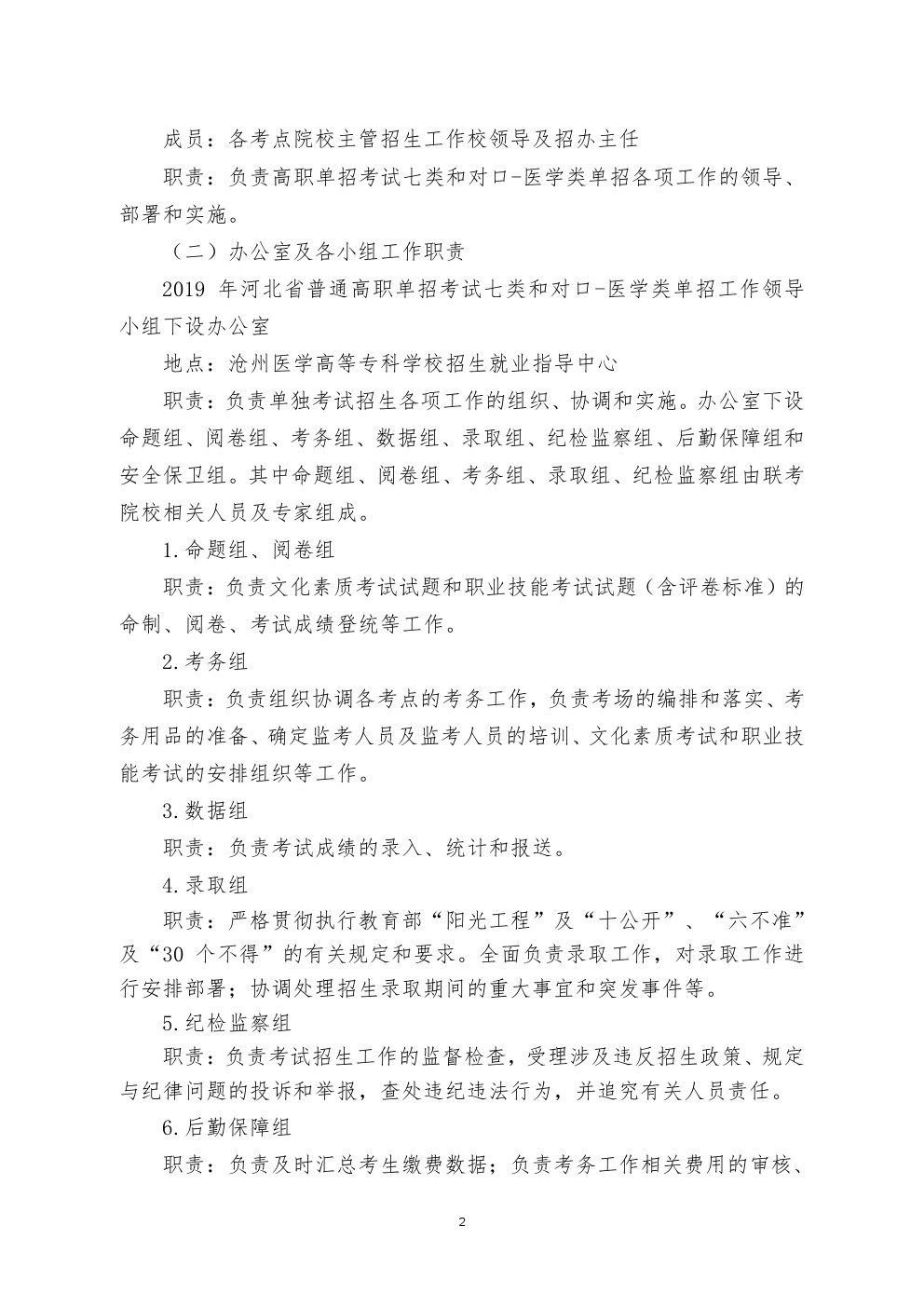 河北省2019年“考试七类”及对口医学类联考单招实施方案