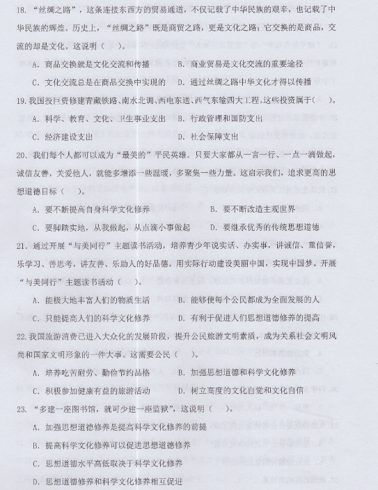 河北省高职单招职业技能练习题36 图1
