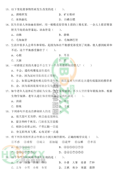 河北省高职单招职业技能练习题40 图1
