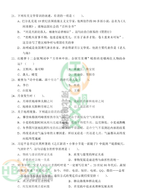 河北省高职单招职业技能练习题40 图2