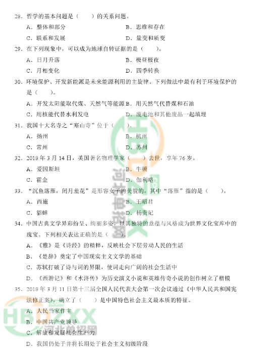河北省高职单招职业技能练习题41 图1