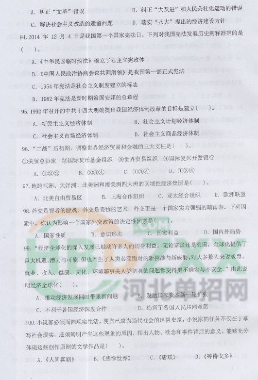 河北省高职单招职业技能练习题45 图1