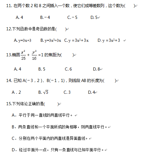 河北省高职单招数学练习题2 图1
