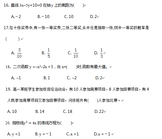 河北省高职单招数学练习题2 图1
